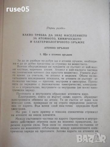 Книга "Какво трябва да знае населението....-Сборник"-64 стр., снимка 4 - Специализирана литература - 46190910