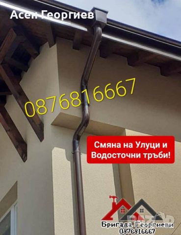 РЕМОНТ НА ПОКРИВИ - ИЗГРАЖДАНЕ НА ПОКРИВИ - НАВЕСИ-0876816667, снимка 14 - Ремонт на покриви - 45188597