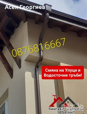 РЕМОНТ НА ПОКРИВИ И ТЕНЕКЕДЖИЙСКИ УСЛУГИ-0876816667, снимка 3 - Ремонти на покриви - 47285568