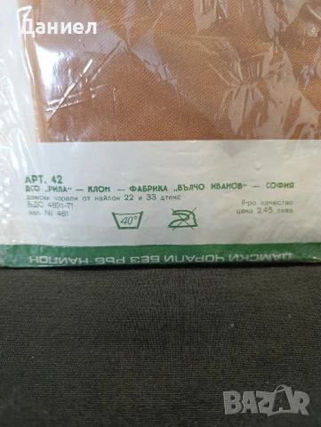 Соц чорапогащник Амур, снимка 3 - Антикварни и старинни предмети - 50999102