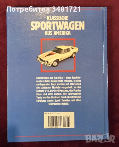 Класически, спортни автомобили от САЩ / Klassische Sportwagen aus Amerika, снимка 15 - Енциклопедии, справочници - 53520548