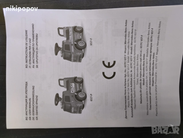 MERCEDES Кола за бутане Mercedes-Benz Antos, снимка 9 - Детски велосипеди, триколки и коли - 53564939