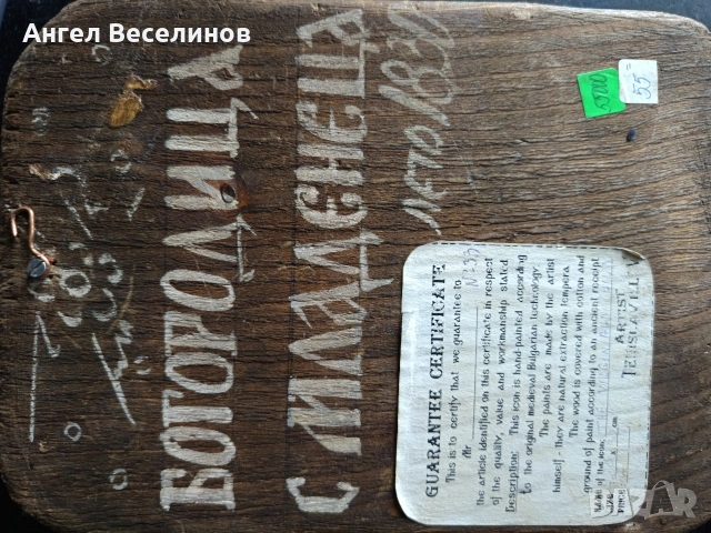 икона , снимка 3 - Икони - 54192301