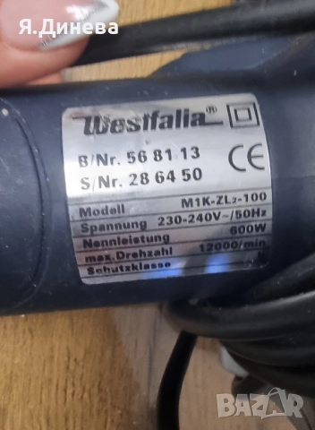 Бисквит машина Westfalia 600w , снимка 6 - Други инструменти - 52114596