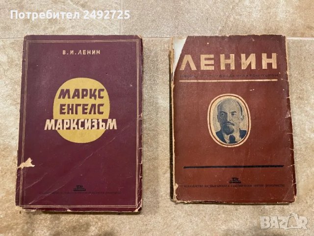 Книги Ленин 2 бр 1946 антик, снимка 1 - Антикварни и старинни предмети - 47170532