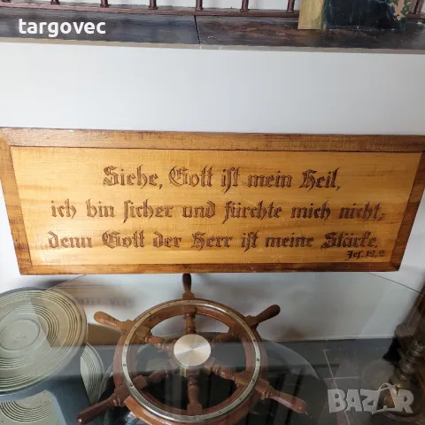 уникална дървена религиозна резбована табела