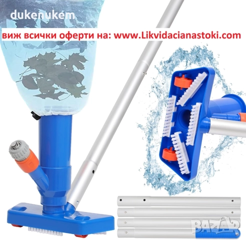 Прахосмукачка за басейн, с четка и 4 подвижни алуминиеви пръта, 143 см