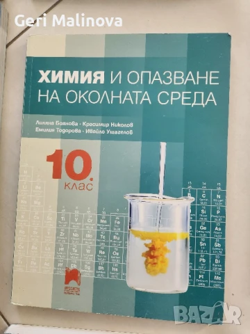Продавам учебници, снимка 5 - Учебници, учебни тетрадки - 50502739