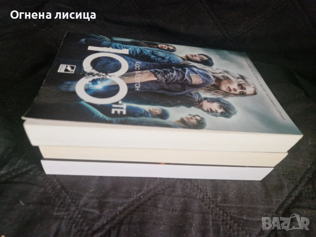 Продавам трилогият 100-те на Кас Морган, снимка 2 - Художествена литература - 53211915
