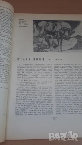 Ретро списание Родна Реч 1978-8, снимка 9 - Списания и комикси - 47052461