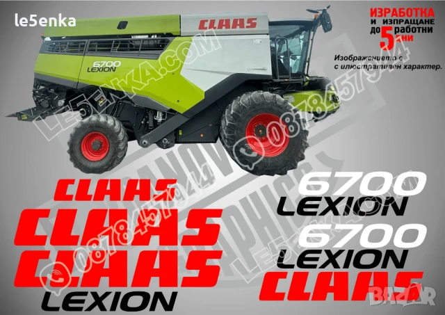 CLAAS Lexion 6700 стикери надписи
