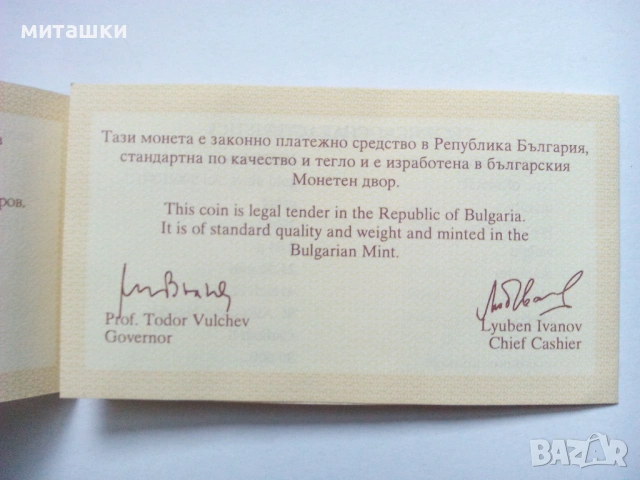 Сертификат 10000 лева 1994 година св. Ал. Невски злато, снимка 4 - Нумизматика и бонистика - 53242815