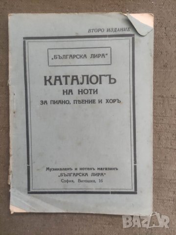 Продавам книга "Българска лира. Каталог ноти за пиано , пеене и хор, снимка 1 - Други - 45684511