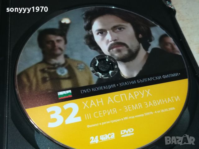 ХАН АСПАРУХ ДВД 0506240913, снимка 2 - DVD филми - 46063016