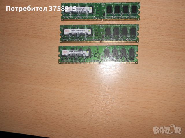 181.Ram DDR2 667 MHz PC2-5300,2GB,hynix. НОВ. Кит 3 Броя