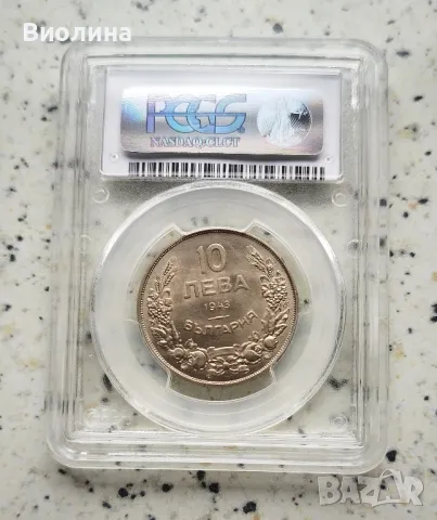 10 лева 1943 MS 65 PCGS , снимка 2 - Нумизматика и бонистика - 46835500