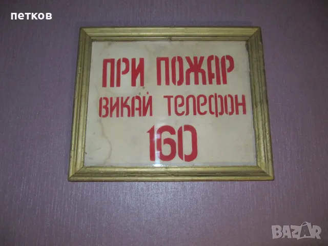 информационно табло - образователен постер, снимка 2 - Антикварни и старинни предмети - 50024349