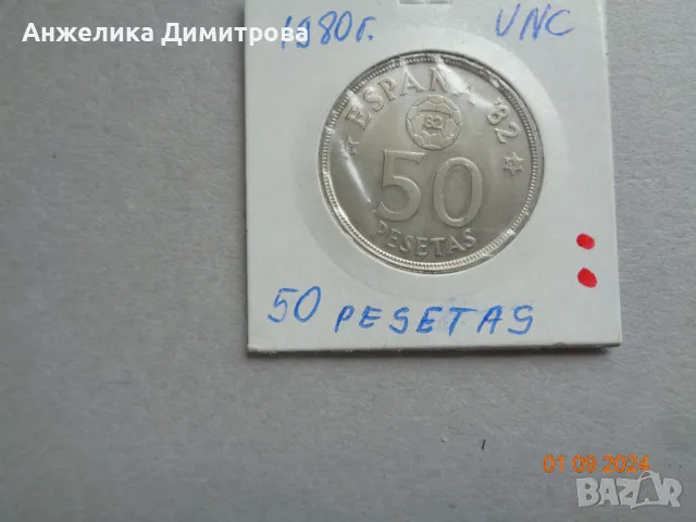 50 песети 1980г. -футбол Испания , снимка 2 - Нумизматика и бонистика - 47095730