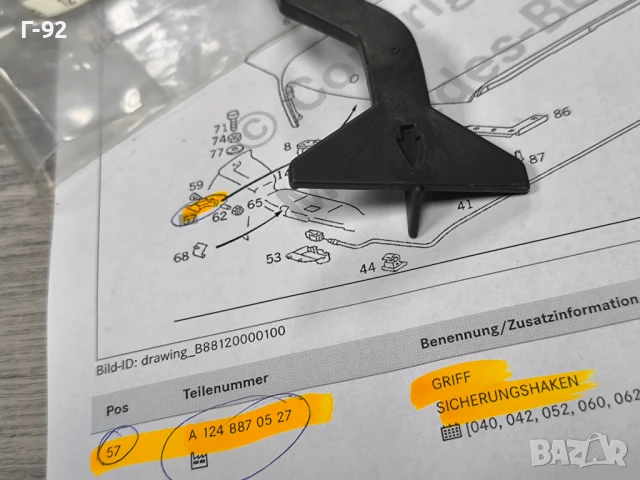 A1248870527**NEU**MERCEDES-BENZ**W124**C124**Лост, отваряне на преден капак**, снимка 3 - Части - 50731543