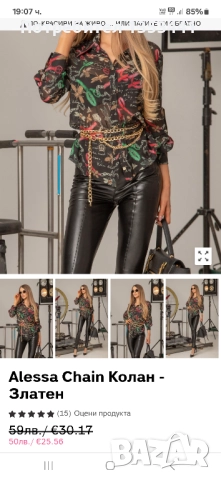 нов колан на алесса