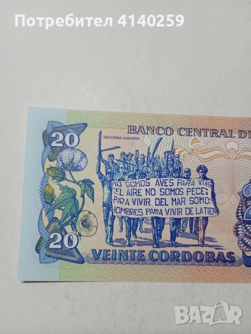 НИКАРАГУА БАНКНОТА , снимка 4 - Нумизматика и бонистика - 53701988