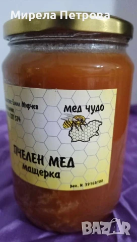 Уникален натурален планински пчелен мед МАЩЕРКА - лековит, вкусен и ароматен