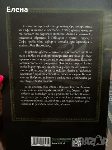 “Училището за добро и зло” , снимка 3 - Художествена литература - 46686427