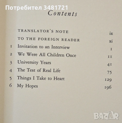 Раиса Горбачова - спомени и размисли / I Hope. Reminiscences and Reflections, снимка 2 - Художествена литература - 54243946