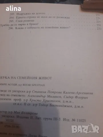 Азбука на семейния живот

Имре Асоди, Янош Бренчан

, снимка 7 - Специализирана литература - 50113729