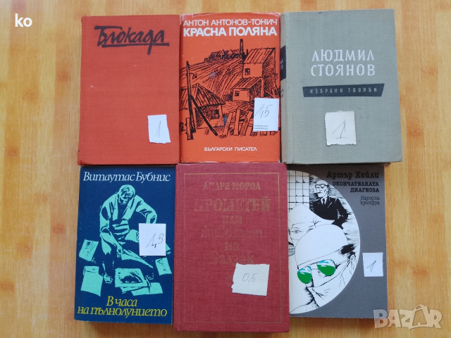 Книги за свободното време- 2, снимка 9 - Художествена литература - 48857089