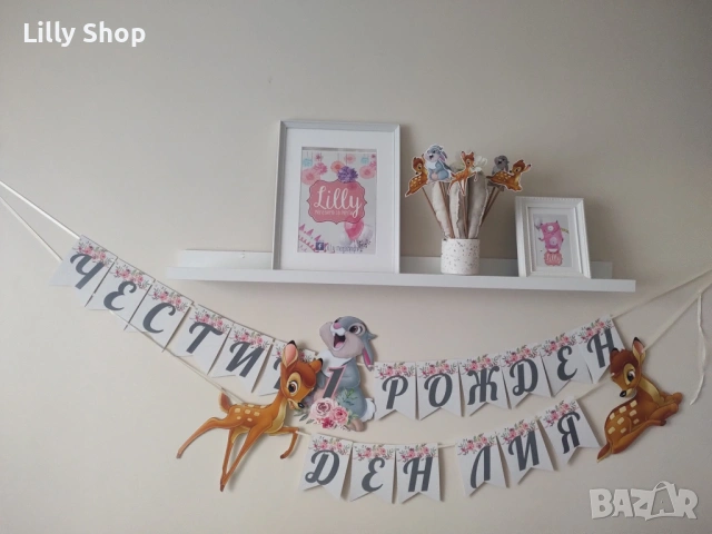 Покани, банер за рожден ден, украса Бамби / Bambie, снимка 4 - Покани - 53176946