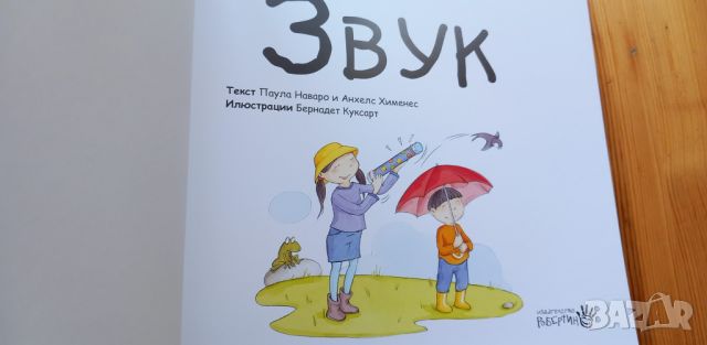 Изненадващи експерименти със звук, снимка 2 - Детски книжки - 46744742