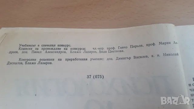 Психология 10 клас Народна Просвета, снимка 4 - Учебници, учебни тетрадки - 47053554