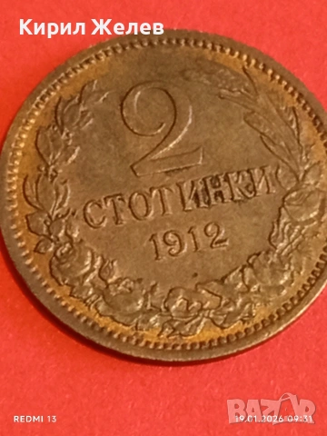 Стара монета 2 стотинки 1912г. Царство България Цар Фердинанд първи за КОЛЕКЦИЯ 52740, снимка 6 - Нумизматика и бонистика - 53147291