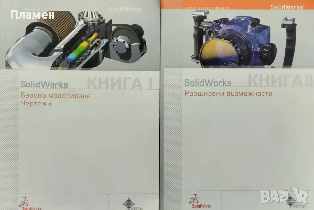 Solid Works. Книга 1-2, снимка 1 - Специализирана литература - 47279696