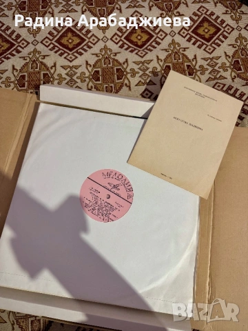 Комплект грамофонни плочи „Искусство Шаляпина“ (1969)