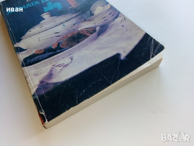 Какво готви "Жената Днес" - Н.Абаджиева,Ф.Цуракова - 1990г., снимка 9 - Енциклопедии, справочници - 52929402