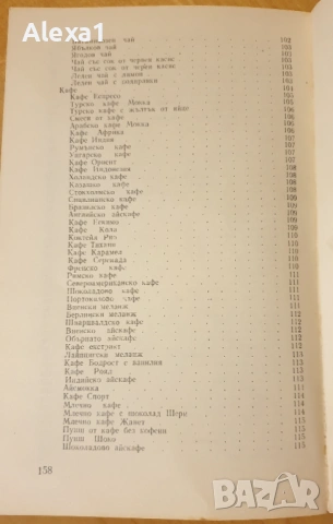 " Ободрителните напитки в нашия дом ", снимка 4 - Други - 53289249