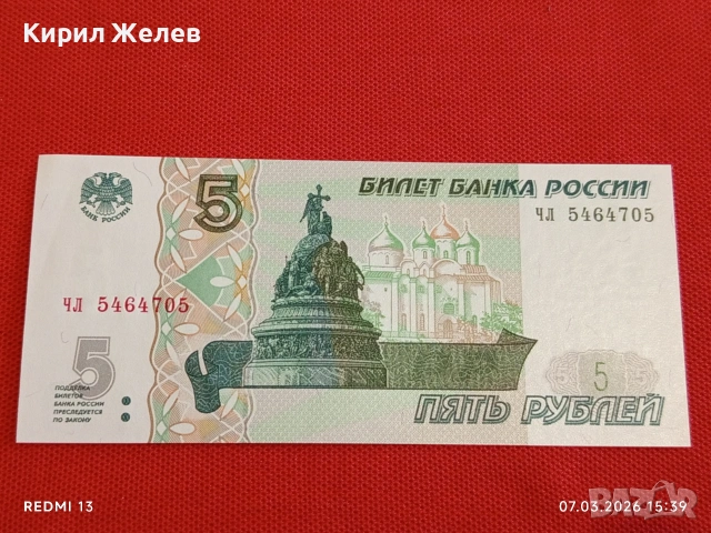 Банкнота РУСИЯ много красива перфектно състояние непрегъвана за КОЛЕКЦИЯ ДЕКОРАЦИЯ 53907