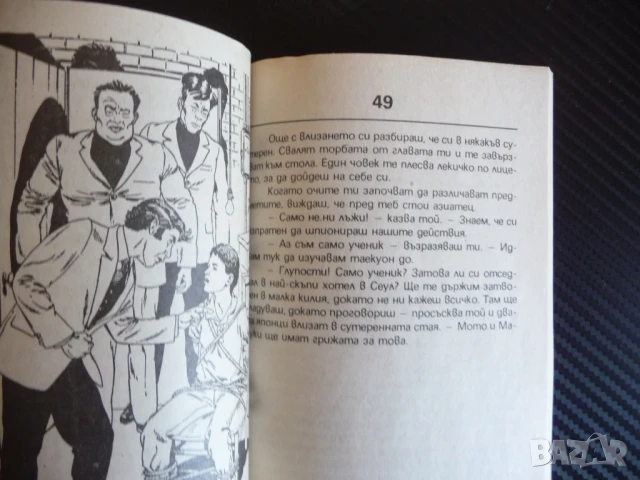 Майсторът на Таекуон До Ричард Брайтфийлд книга игра Кунг Фу Корея Китай Бойни изкуства битки, снимка 3 - Детски книжки - 51149586