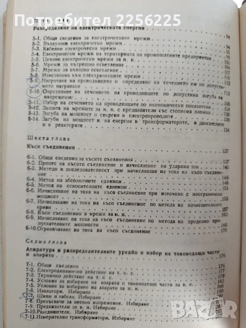 Електроснабдяване на промишлени предприятия, снимка 4 - Специализирана литература - 53072316