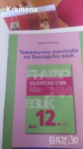 Учебници за 11 и 12 клас, снимка 2 - Учебници, учебни тетрадки - 46527257