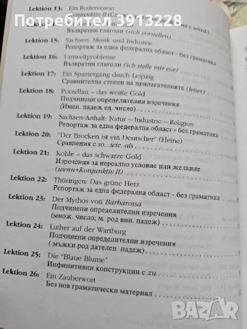 Учебник по  немски , снимка 3 - Чуждоезиково обучение, речници - 46943535