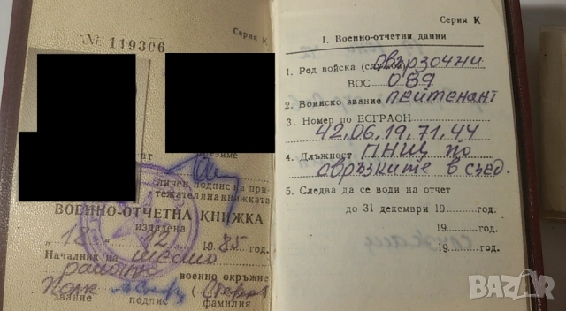 Лот ~20 стари документи; карти (партийни, спестовни), пропуски, книжки (здравна, орденска), награди, снимка 4 - Антикварни и старинни предмети - 51440966