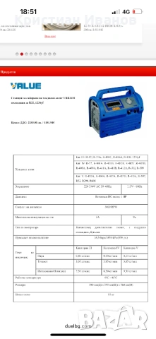 Дигитална станция за фреон Value, снимка 5 - Други машини и части - 53820951
