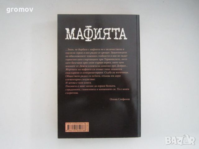 Мафията от КГБ до ДС, снимка 2 - Художествена литература - 45541990