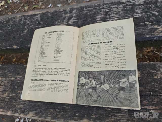 Футбол Пролет 69, снимка 3 - Други ценни предмети - 51384432