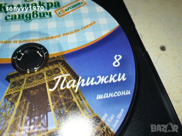 ПАРИЖКИ ШАНСОНИ ЦД 3010250603, снимка 3 - CD дискове - 52230677