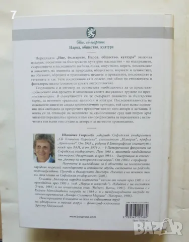 Книга Българска народна митология - Иваничка Георгиева 2018 г., снимка 4 - Други - 46942239