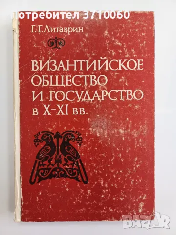 5 Книги Каталог Византия Историческа научна литература , снимка 4 - Нумизматика и бонистика - 50264223